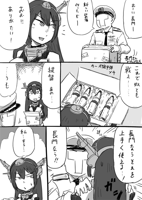 長門さんドロップ記念 + おまけ/提督は何処に居る？