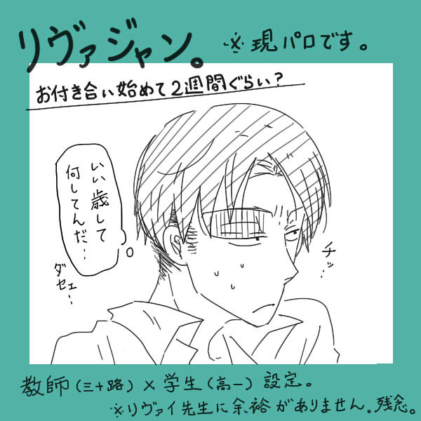 耐える三十路。[リヴァジャン]