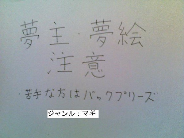 m/a/g/i　夢キャラ