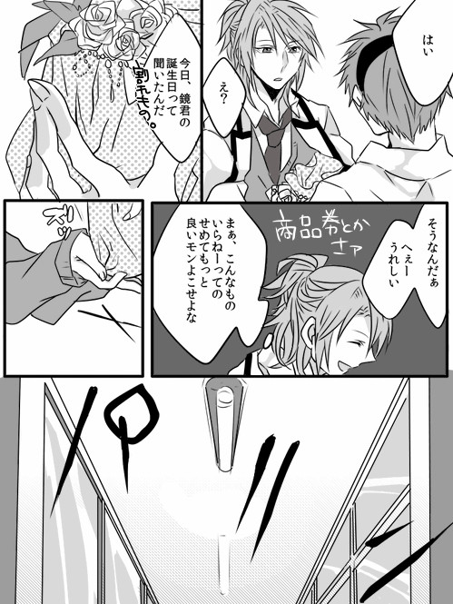 【B学3】鏡さんおめでとうございます!!【交流】