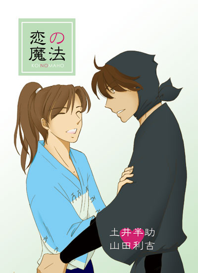 【忍Fes4】新刊サンプル【土井利】