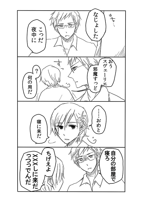 【ヘタリア】北欧会議6無配【腐】