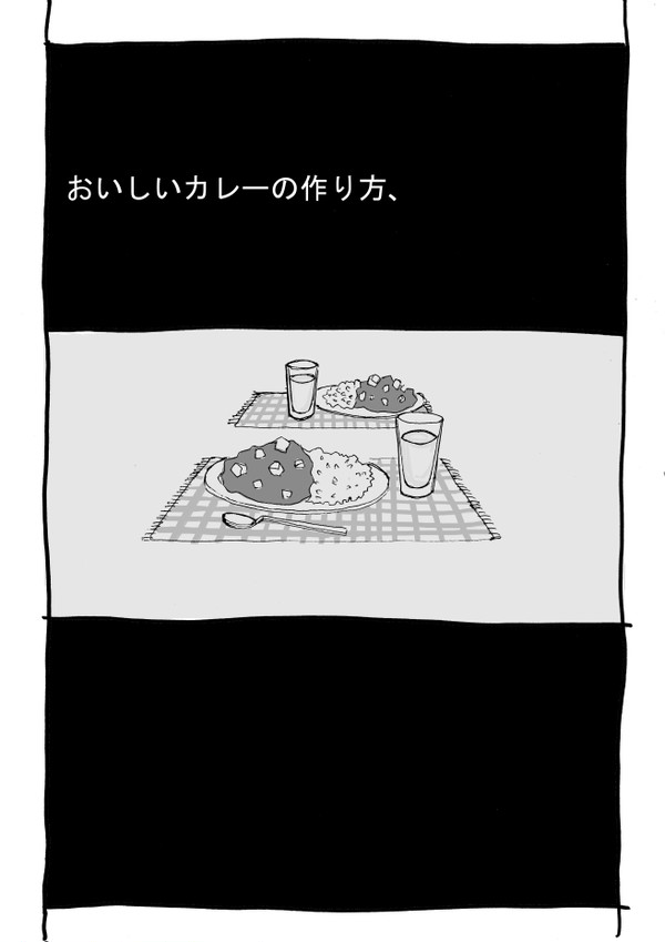 【宮福】おいしいカレーの作り方、