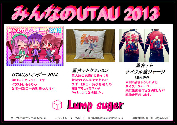 みんなのUTAU頒布物