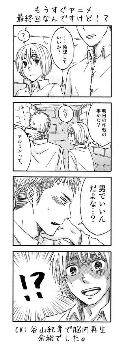 進撃の巨人ラジオ第13回