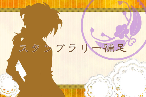 【つのこい】カラク【スタンプラリー】