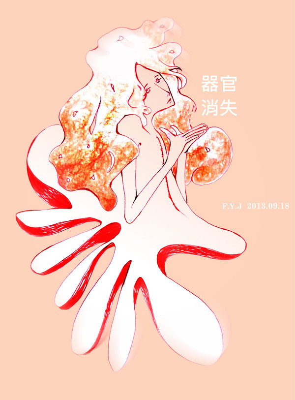 器官消失