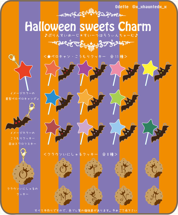 ハロウィンお菓子チャーム