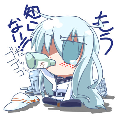 ヴェル呑み