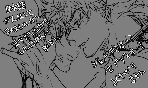 何かのジョナディオ...?