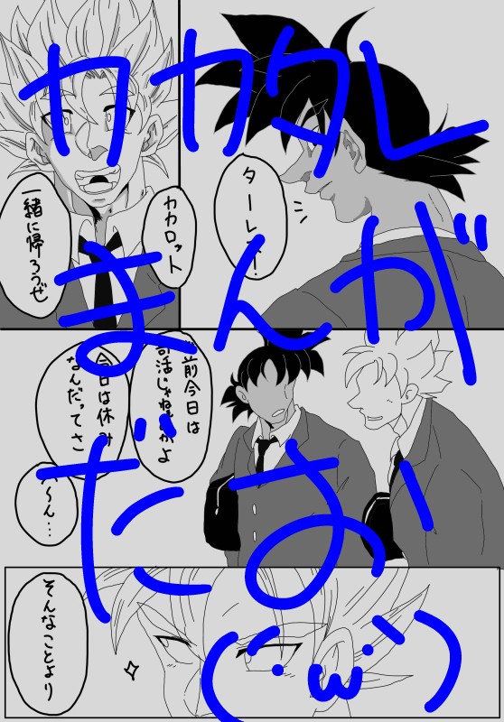 頑張ってカカタレ漫画描いてみたよ