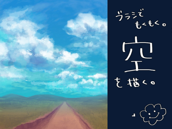 青い空