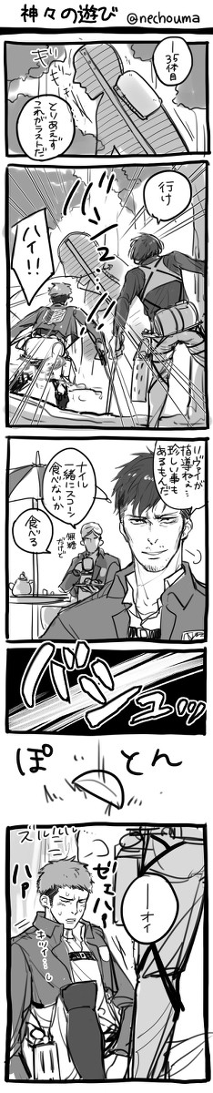 神々の遊び