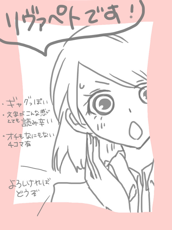 リヴァペト詰め