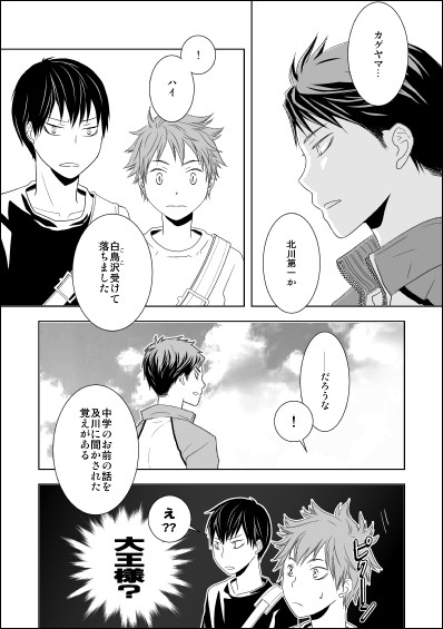 【腐HQ!!】77話パロ「白鳥沢のハーレム王」