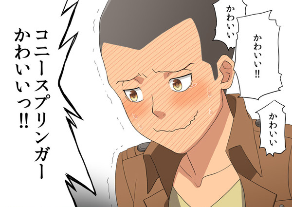 コニーかわいい!!