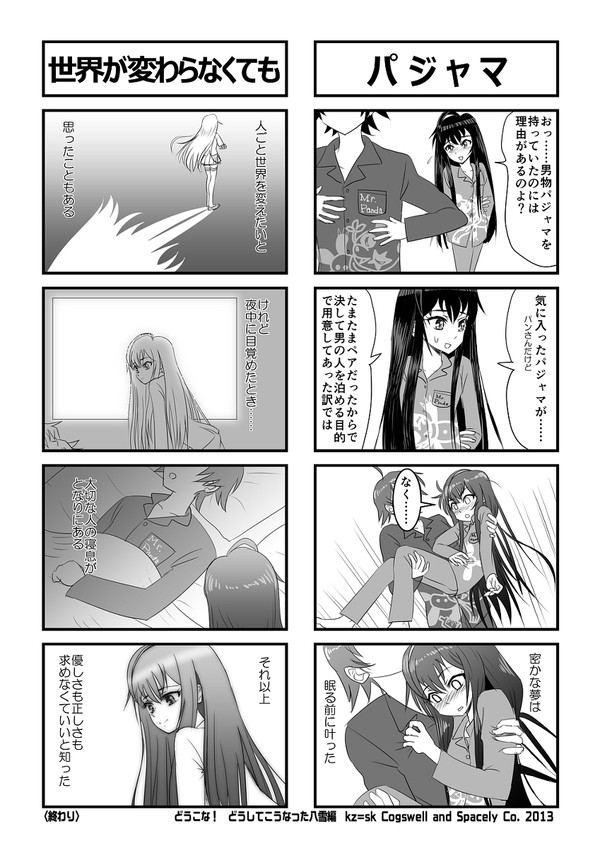 どうこな！　Page.08 〈終〉