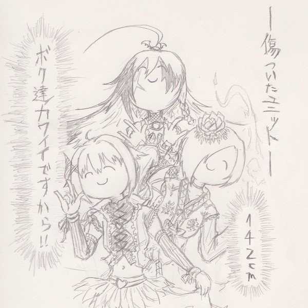 傷ついたボクと142cm's