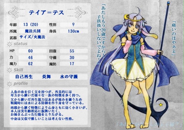 【七つの国】テイア=テス【第6期】
