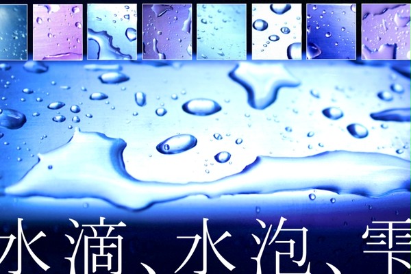 水滴、水泡、雫