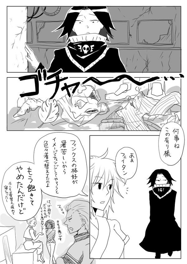 フィンクスのイメージチェンジ