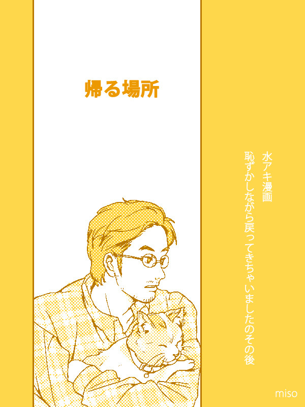 帰る場所