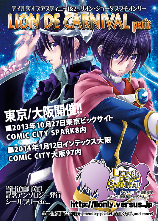 TOD&D2　リオン＆ジューダスプチオンリー10/27東京開催！