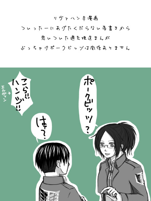 リヴァハンがお互い気になり始めるっぽい漫画
