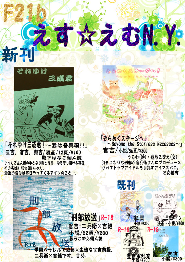 戦煌3おしながき