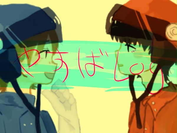 やすば Log