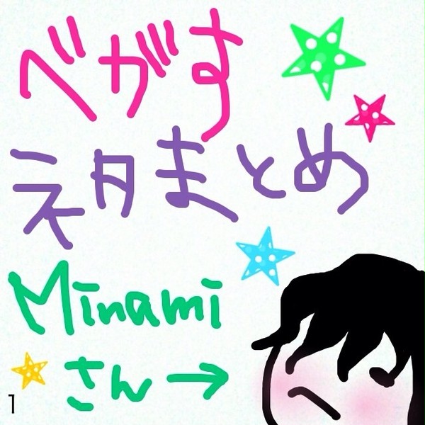 ベガスまとめ 1