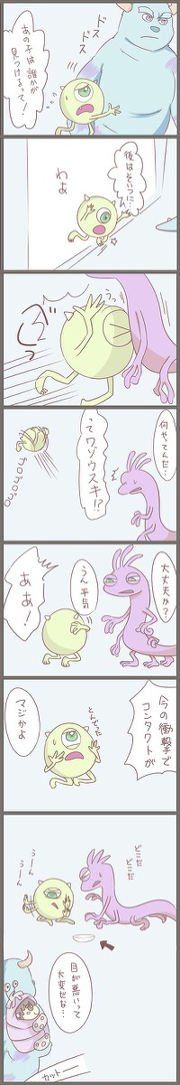 近眼コンビ