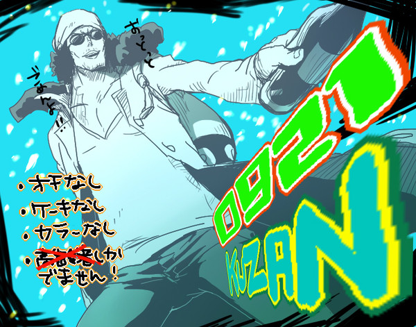 【0921】青雉生誕ぷちまんが