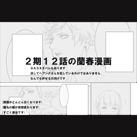 蘭春まんが