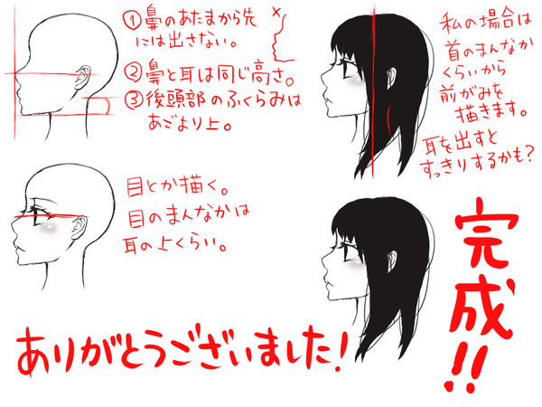 私的　横顔の描き方