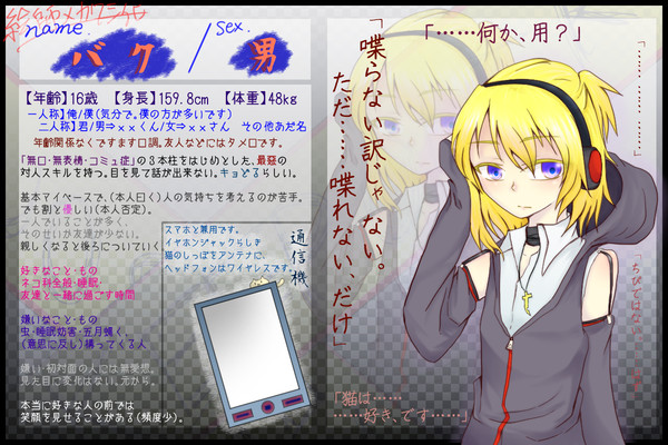 【絵師メカクシ化】バク【入団】※再投稿