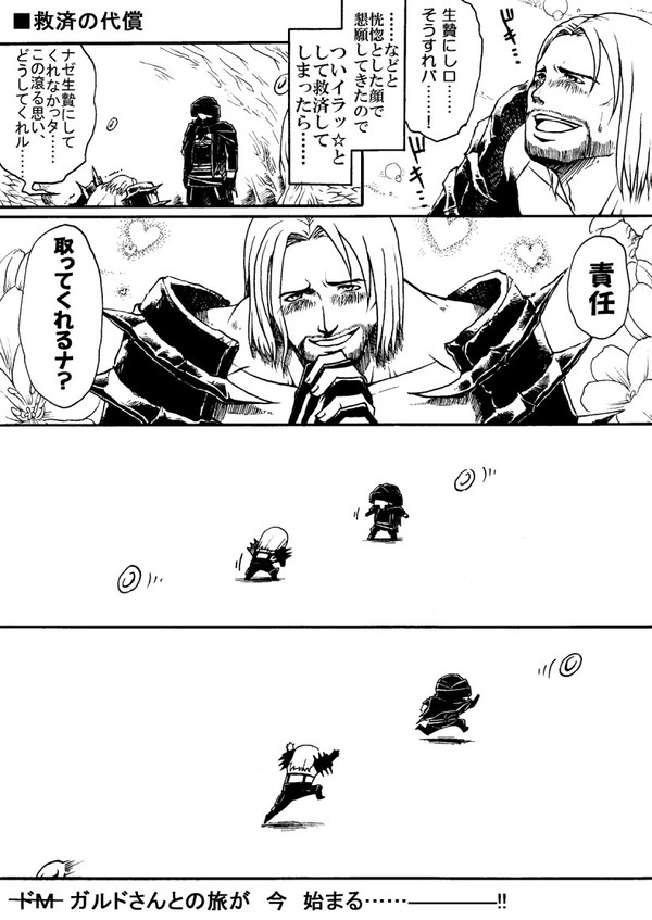 ソルサクが誇るドＭさんの漫画。