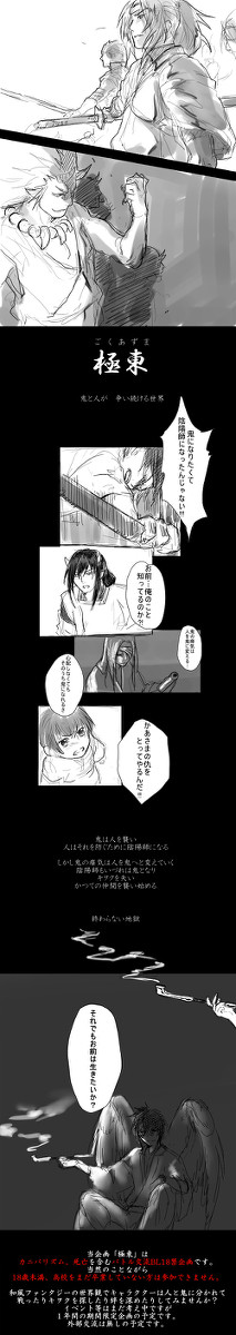 【企画予告】 極 東 【BLバトル】