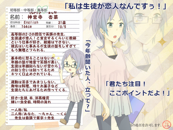【紅学】神宮寺杏菜【教師】