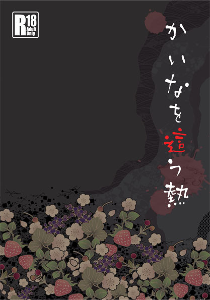 【新刊】戦煌!3 新刊サンプル