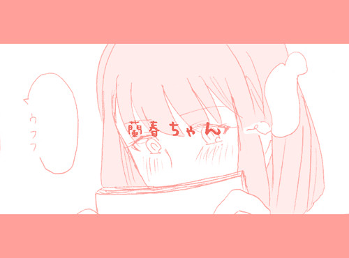 蘭春練習②