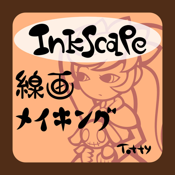 線画メイキング