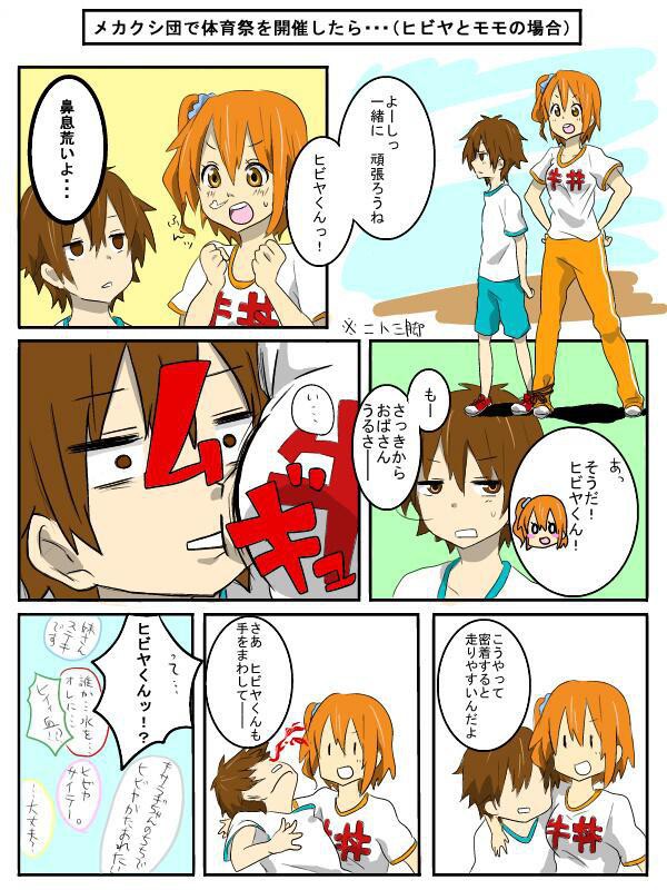 メカクシ団体育祭漫画2