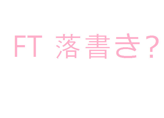 フェアリーテイル LOG