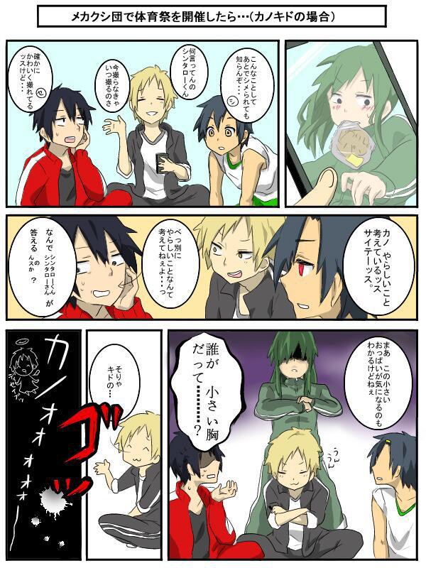 メカクシ団体育祭漫画3