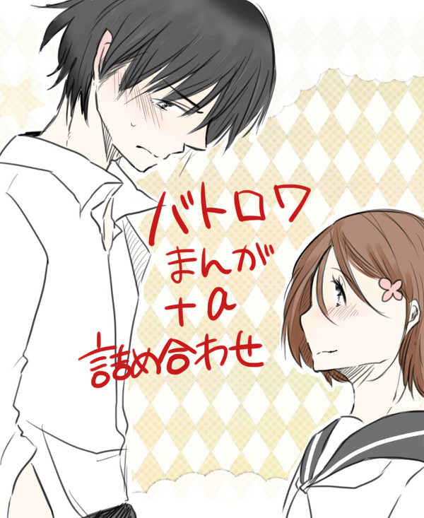 バトロワの漫画とか ⑵