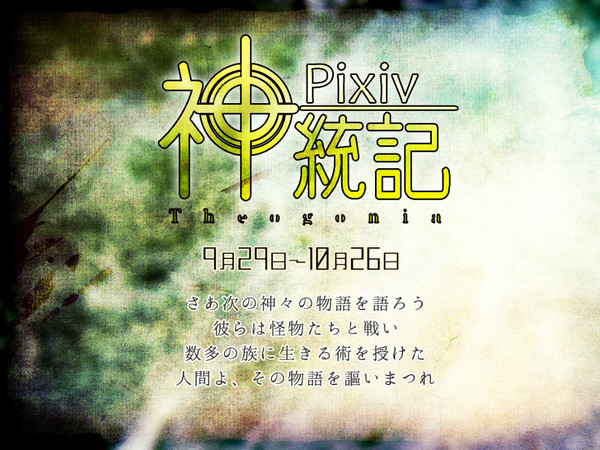 【ピク統記】第二世代イメージレスポンス素材&注意事項【公式】