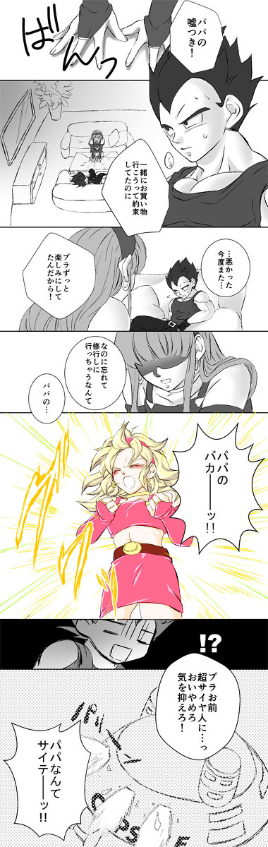 ブラちゃんがパパと喧嘩する話