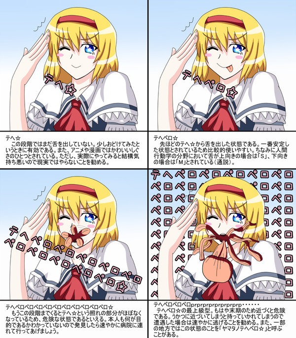 アリスのパーフェクトテヘペロ☆教室