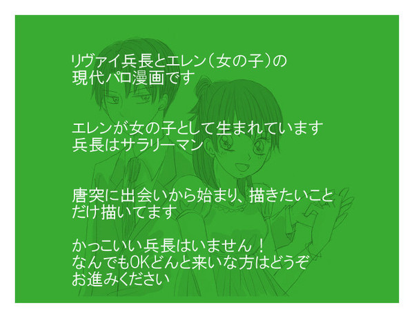 【リヴァエレ♀】転生物語